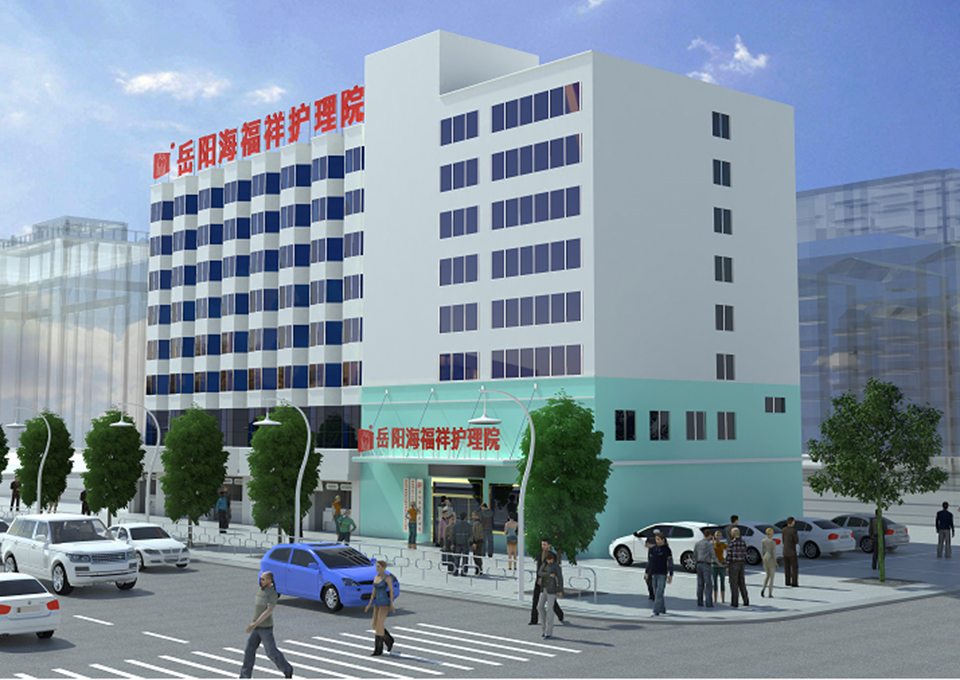 岳陽海福祥養老護理院